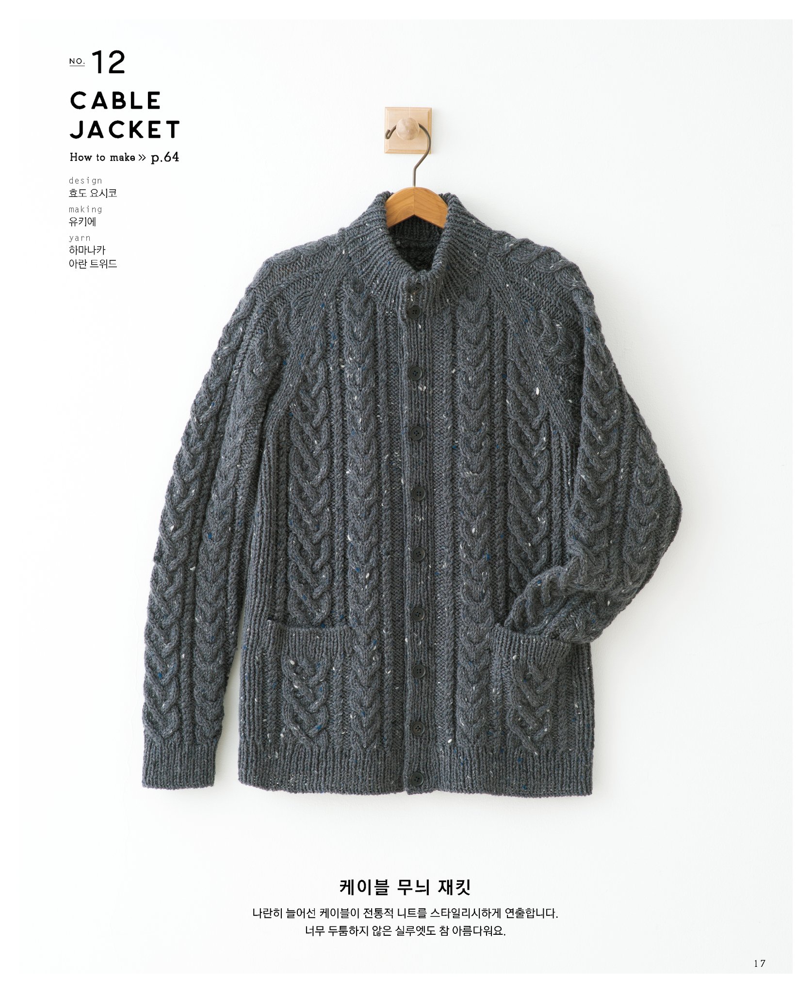 5% 캐시 적립M·L·XL 사이즈로 뜨는 남자 니트 셀렉션, 윌스타일, 일본보그사 상세 이미지 1