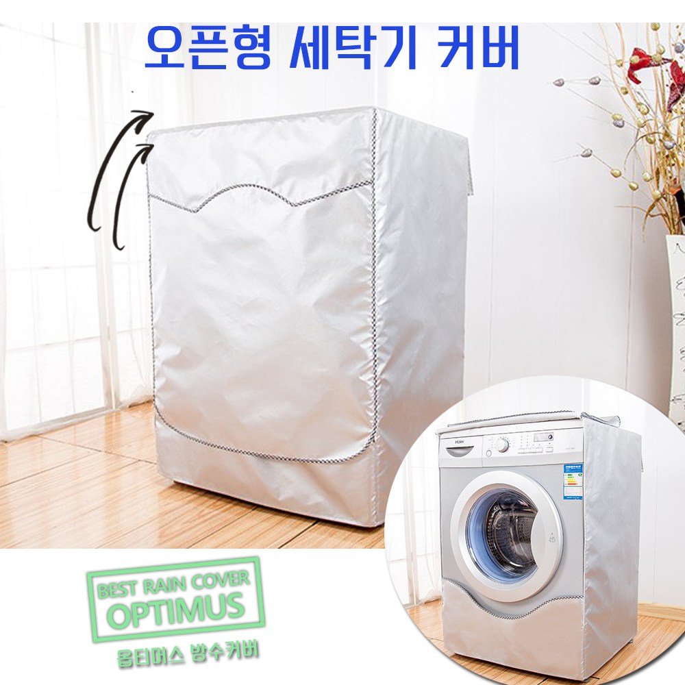 옵티머스 오픈형 세탁기 방수 커버(옵션선택 : 드럼타입/소형통돌이타입/일반통돌이타입) 상세 이미지 1
