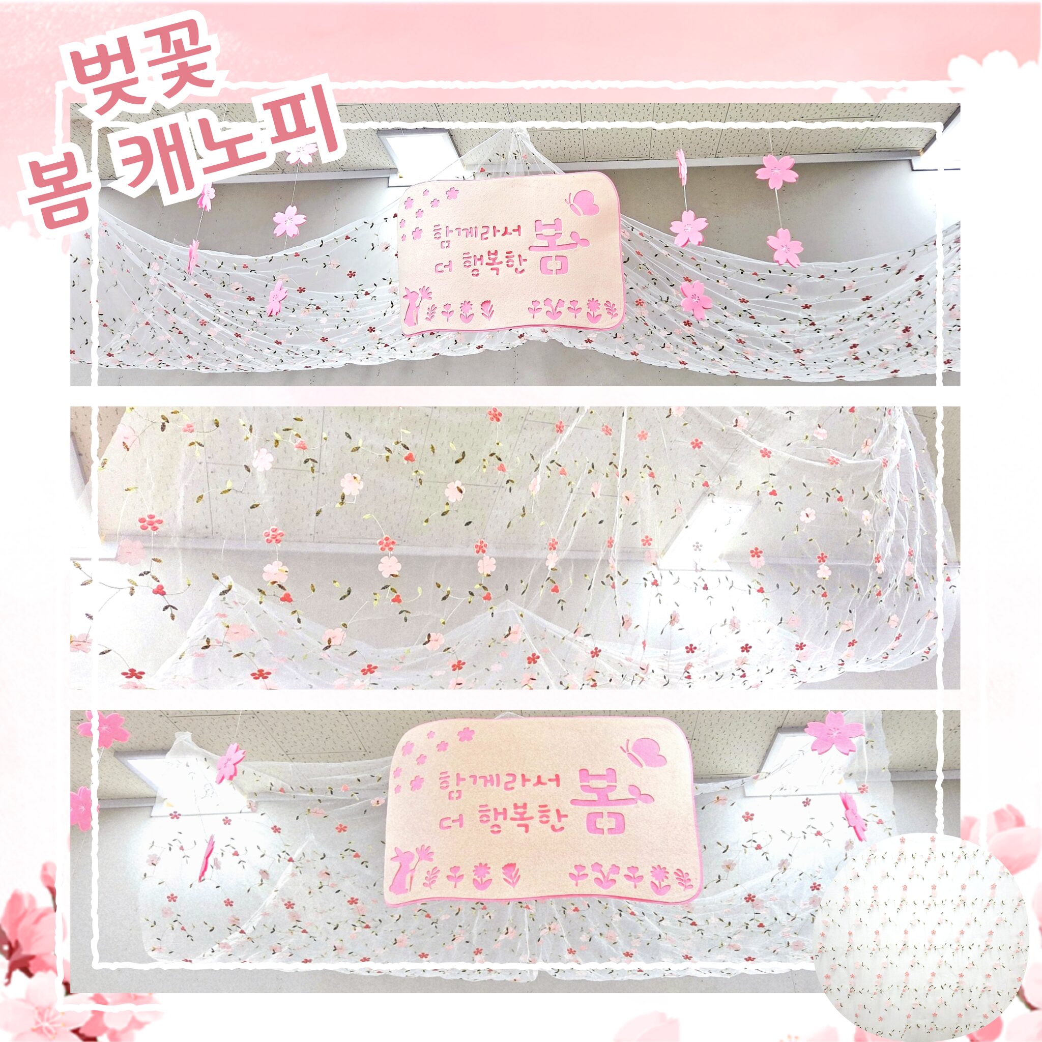 [아슬샵] 벚꽃봄캐노피 꽃자수천 봄환경구성 봄가랜드, 플라워자수천(캐노피)1개 단품, 분홍 상세 이미지 1
