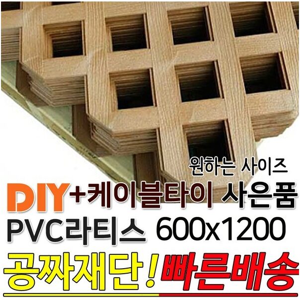 PVC 라티스 600x1200 + 케이블타이 브라운 휀스 울타리 상세 이미지 1
