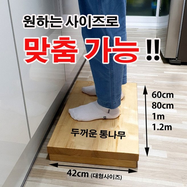 (맞춤제작) 통나무로 만들어 퉁퉁거리지 않는 튼튼한 키높이 발판 싱크대발판 현관발판 계단발판 발받침대, 원목색, 높이8cm, 1개