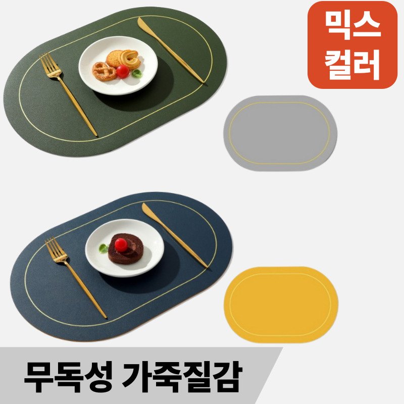 라데코 라운드 프레임 방수 양면 식탁매트 4p, 필드그린,그레이,네이비,옐로우, 45 x 30 cm, 1세트할인 상세 이미지 2