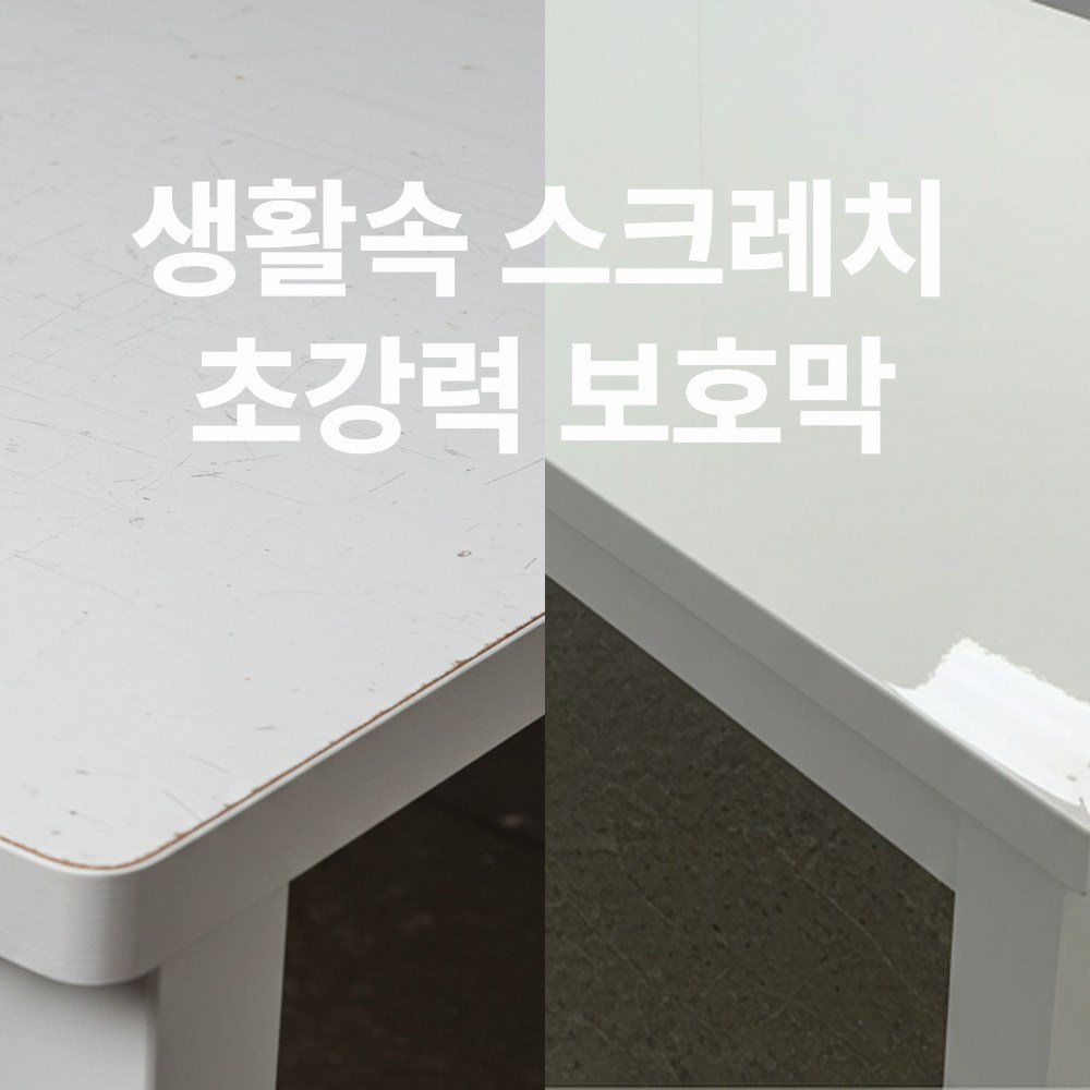 홈스킨 테이블매트 식탁매트 초강력 보호 필름 엘라스틴 TPU, 투명, 1개, 대형(132 x 100 cm)할인 상세 이미지 1