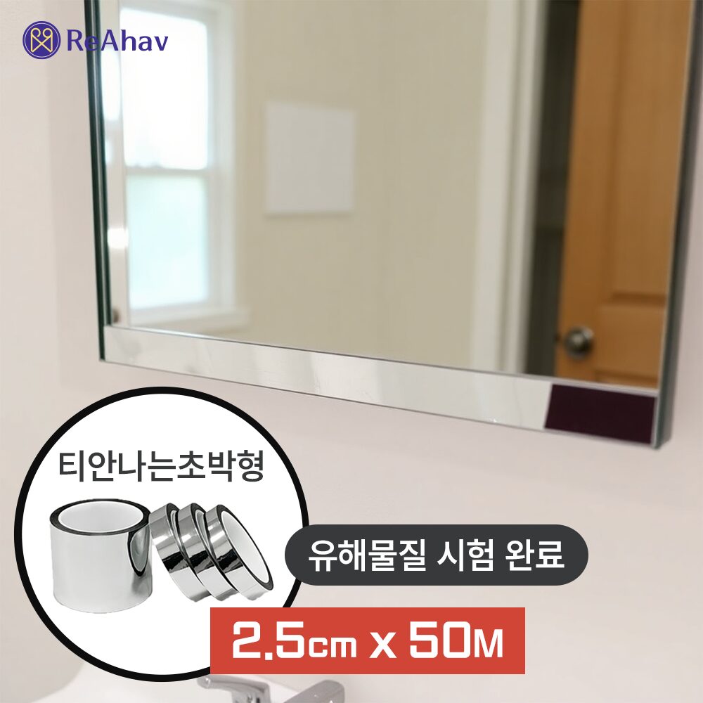 레아하브(ReAhav) 욕실거울시트지 녹보수 거울시트지 미러시트지, 실버, 50M쿠폰할인 상세 이미지 1