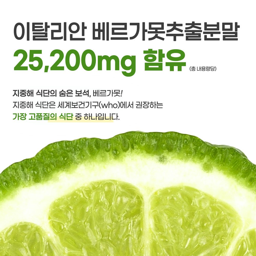 올리트루 베르가못 락토페린 모로오렌지 25000, 2개, 60정할인 상세 이미지 2