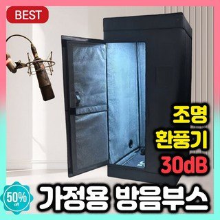 MUTEBOX 가정용 방음부스 조립식 방음실 음악 녹음 유튜브 1인용 방송실 노래방, A모델할인