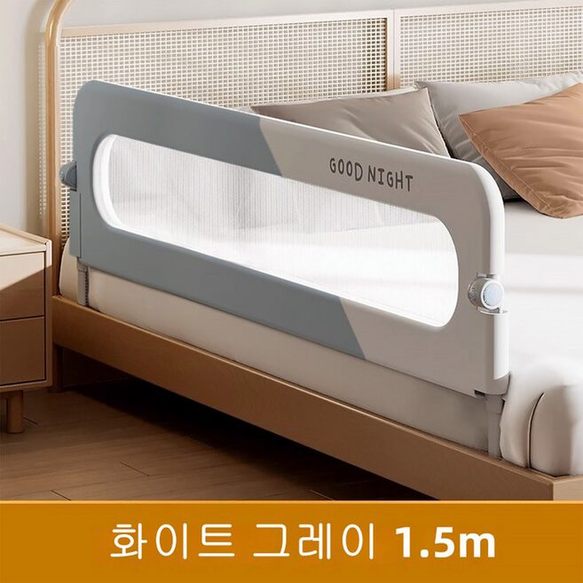 Seonsi home 안전하게 사용 가능한 침대가드 낙상 방지 및 편안한 수면 환경 제공, 그레이쿠폰할인
