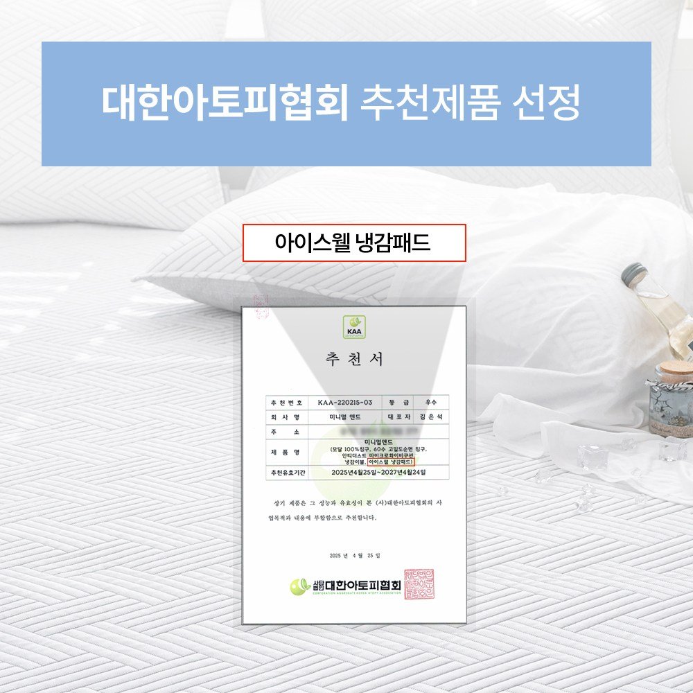 -7도 접촉 냉감 차가운 아이스웰 여름 침대 패드 쿨매트, 아이스웰 그레이할인 상세 이미지 2