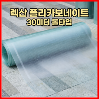 미래산업 렉산 렉산롤 지붕시공 FRP채광판 렉산캐노피, 1개