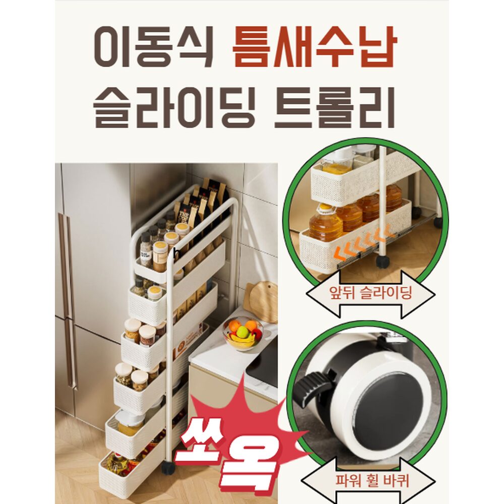 뷰리어스 15cm 틈새장 12cm 5단 슬라이딩 철제 슬림 트롤리 화이트쿠폰할인 상세 이미지 1