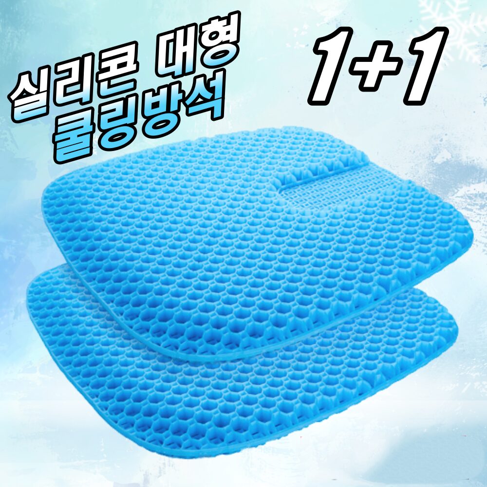 1+1 강호동 방석 에어셀 베타젤 쿨 통풍 3D 벌집방석 차량용 운전 방석 학생 수험생 사무실 방석할인 상세 이미지 1