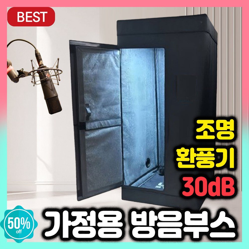 MUTEBOX 가정용 방음부스 조립식 방음실 음악 녹음 유튜브 1인용 방송실 노래방, A모델할인 상세 이미지 1